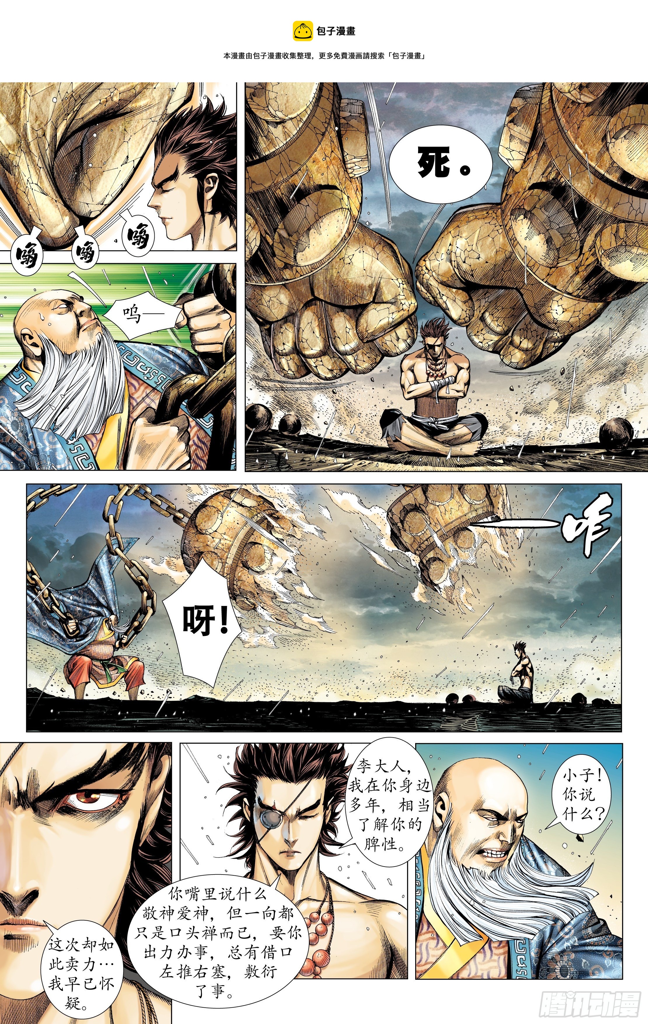 41话|踏破净土（上）-第81话