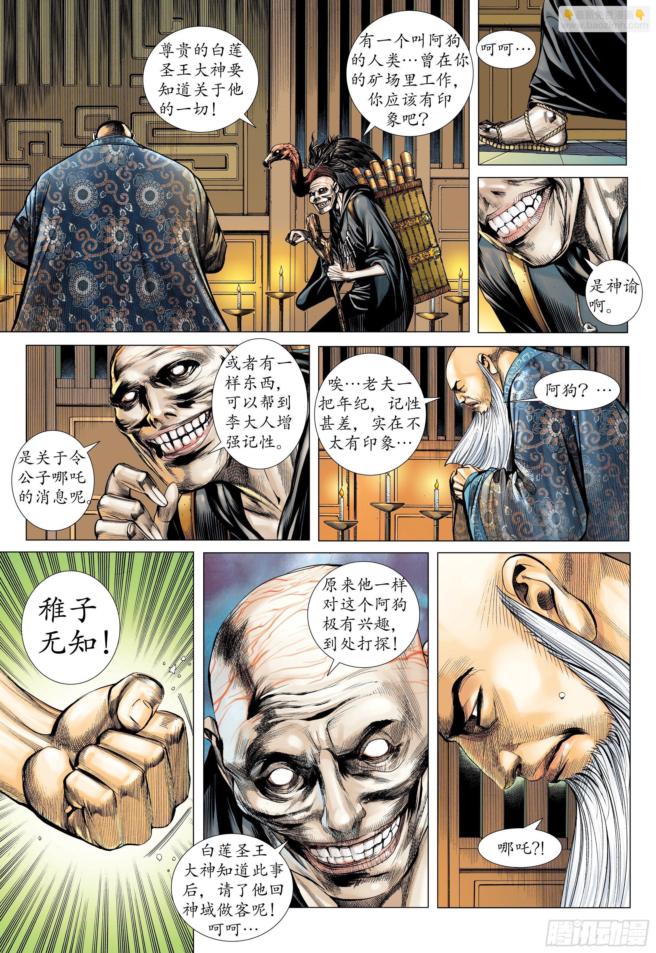 41话|踏破净土（上）-第81话