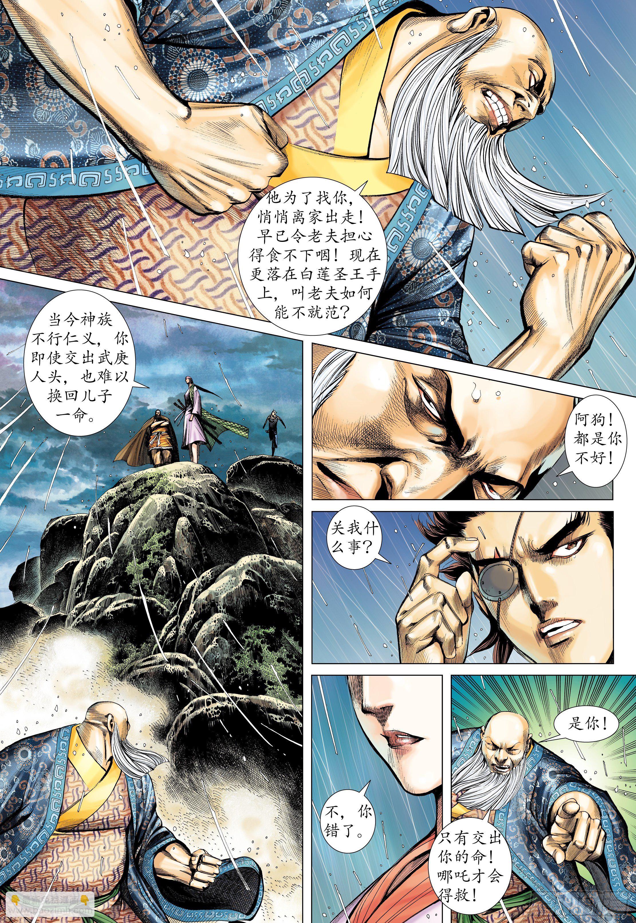 41话|踏破净土（上）-第81话