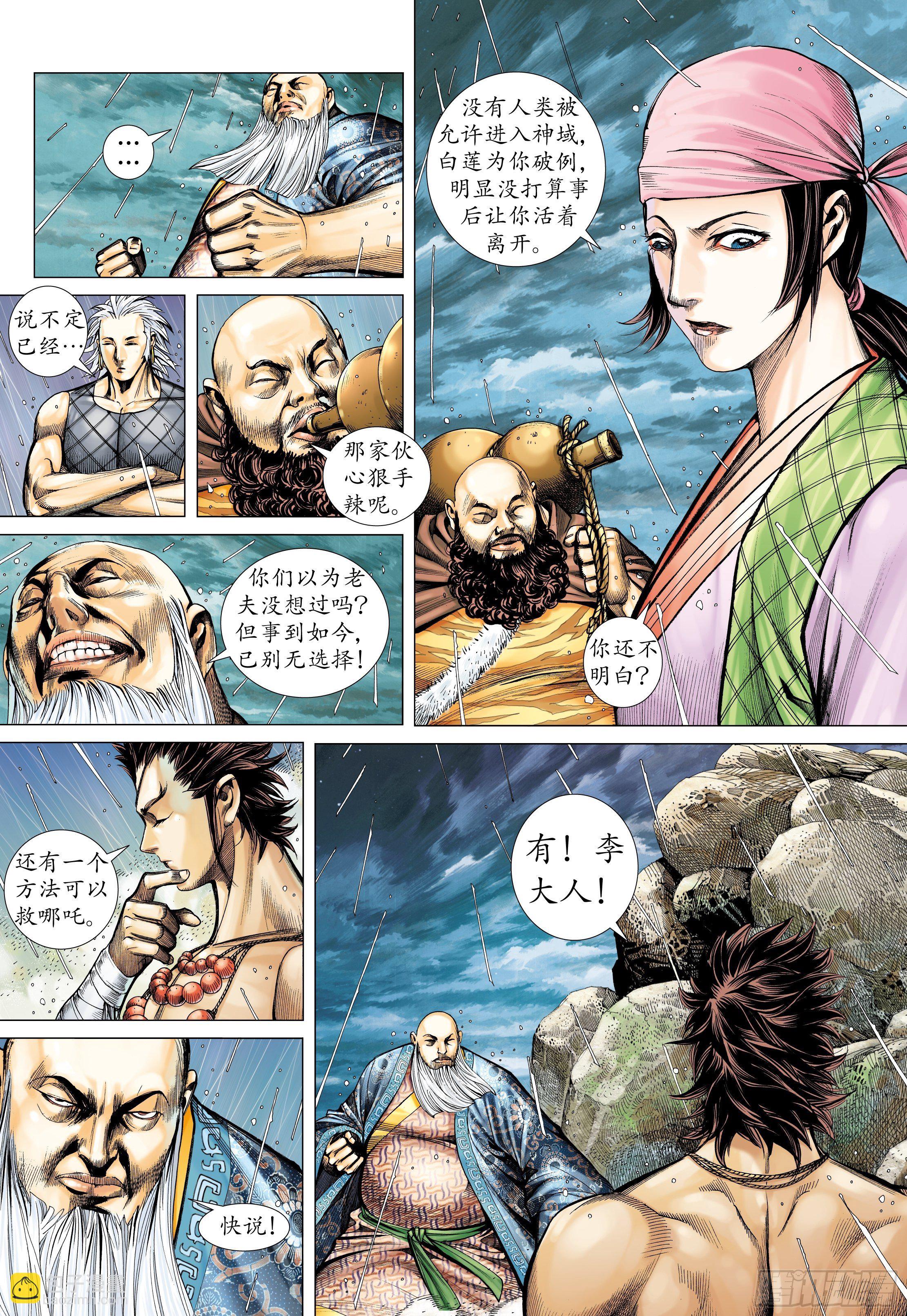 41话|踏破净土（上）-第81话