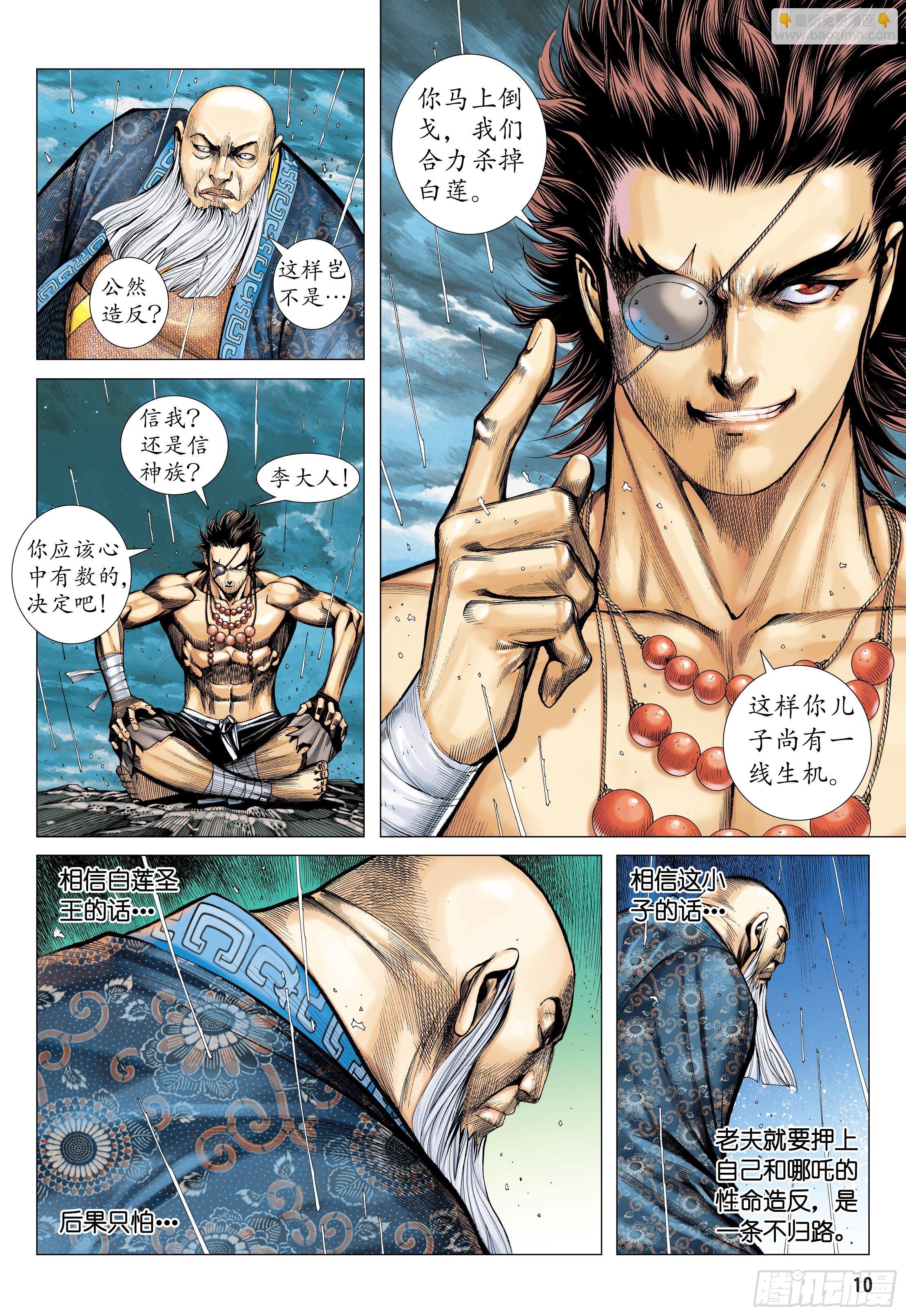 41话|踏破净土（上）-第81话