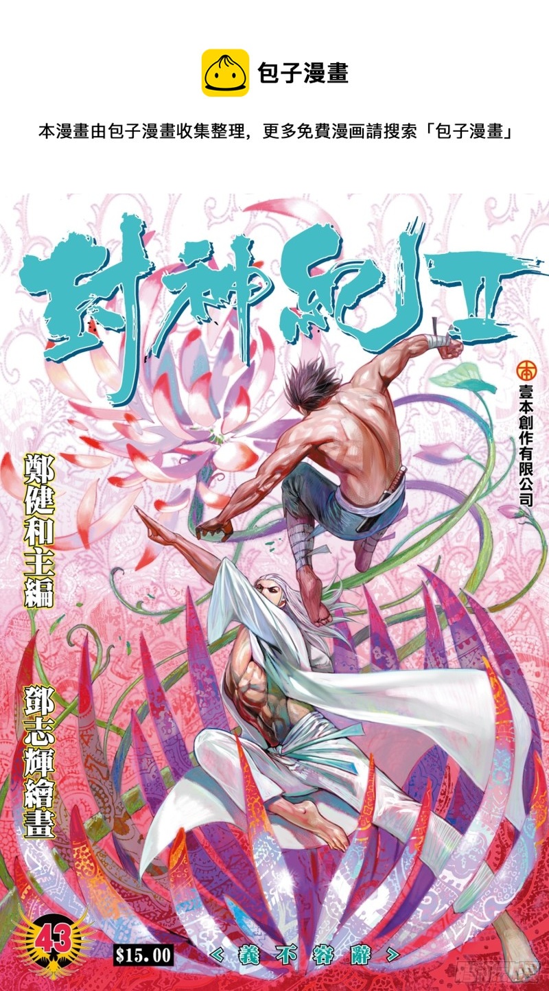 43话|义不容辞（上）-第85话