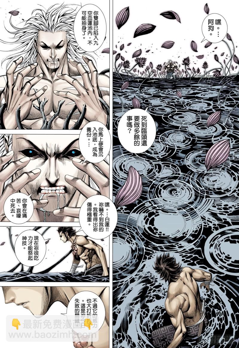 44话|血池（上）-第87话