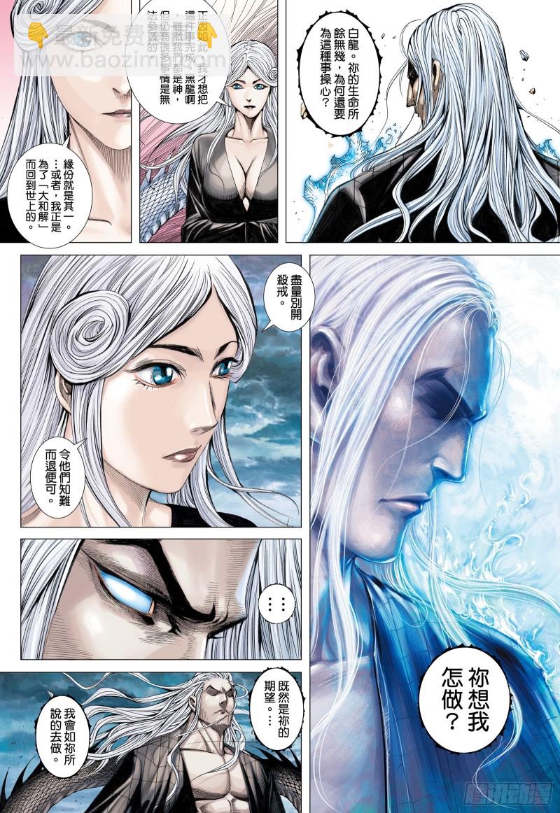 45话|白龙的承诺（上）-第89话