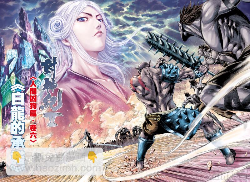 45话|白龙的承诺（上）-第89话