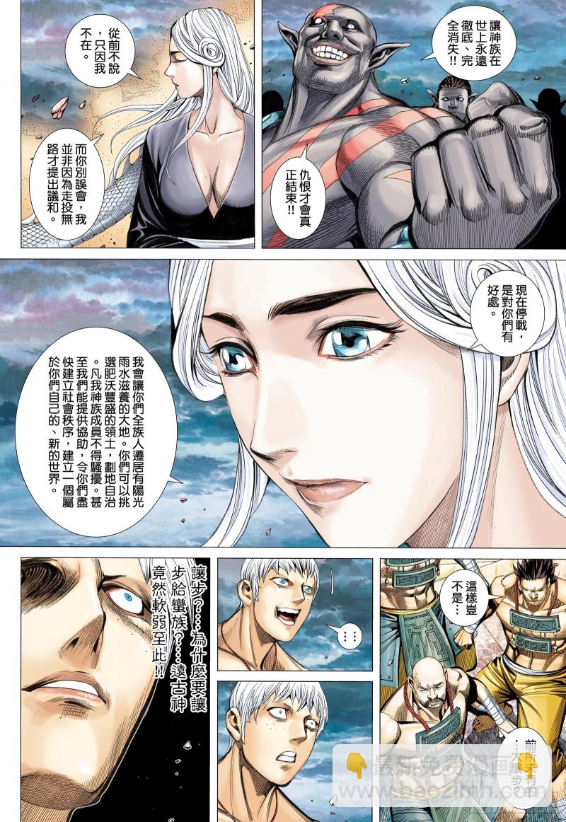 45话|白龙的承诺（上）-第89话