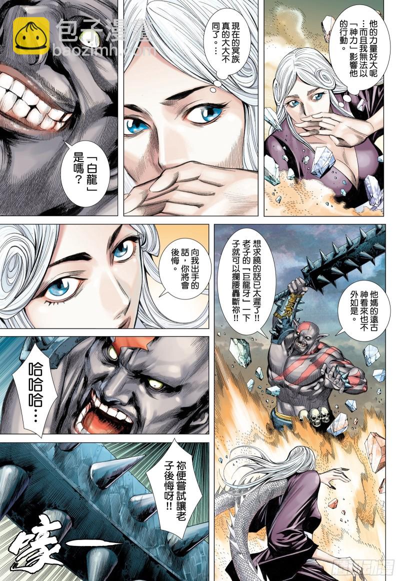 45话|白龙的承诺（上）-第89话