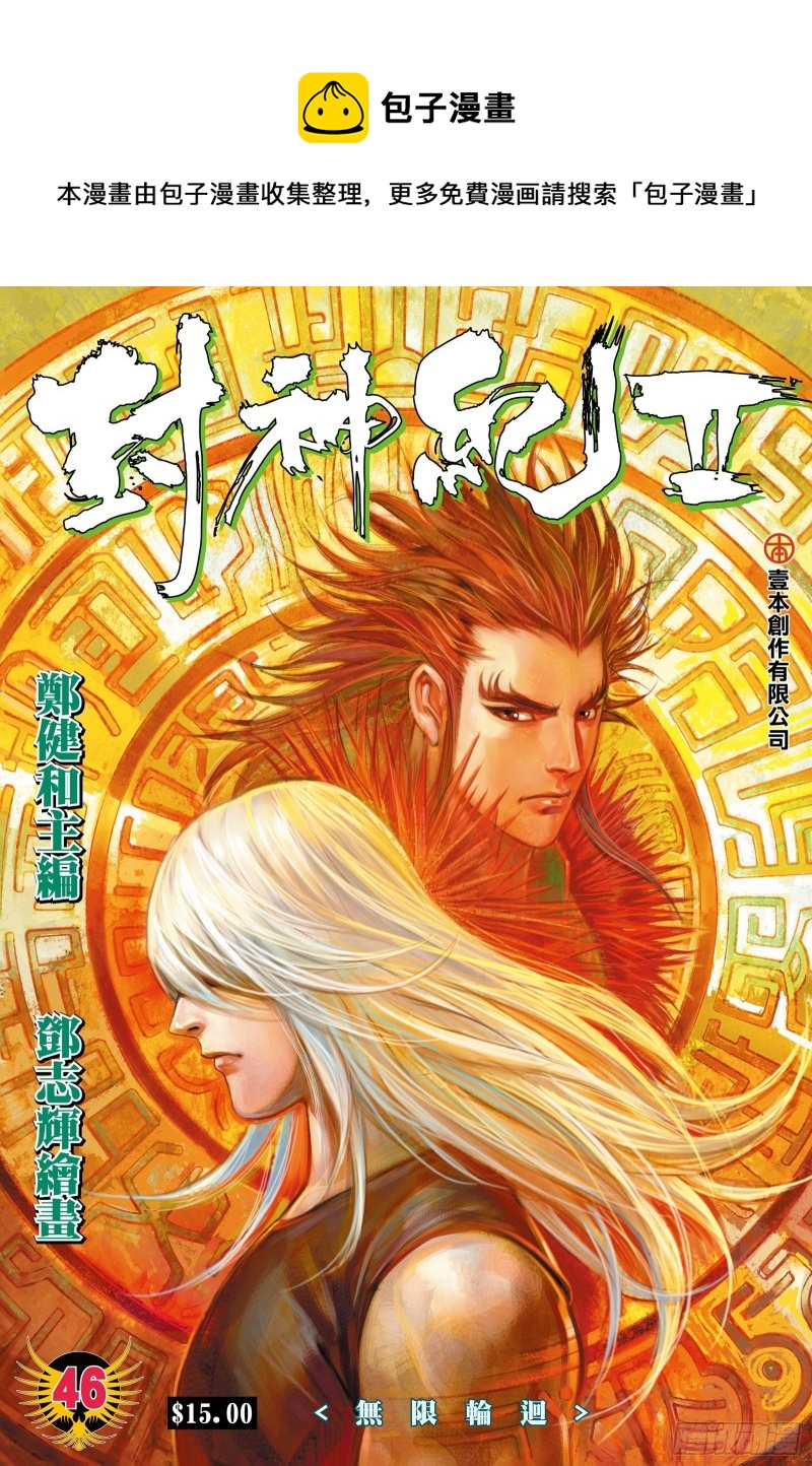 46话|无限轮回（上）-第91话