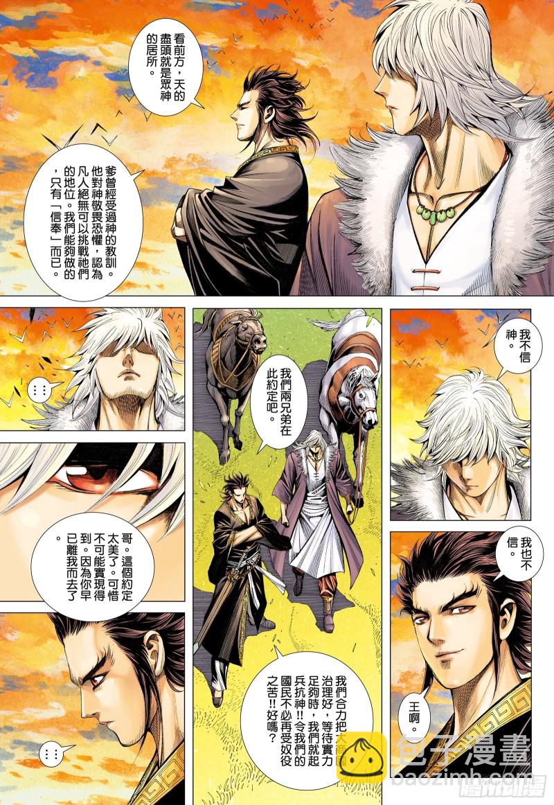 46话|无限轮回（上）-第91话