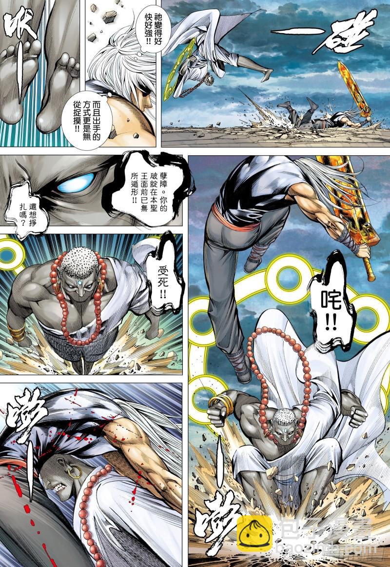 47话|神魔一体（上）-第93话