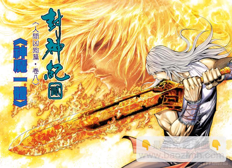 47话|神魔一体（上）-第93话