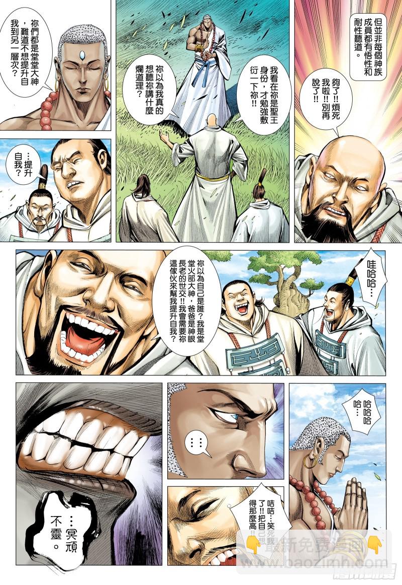 47话|神魔一体（上）-第93话