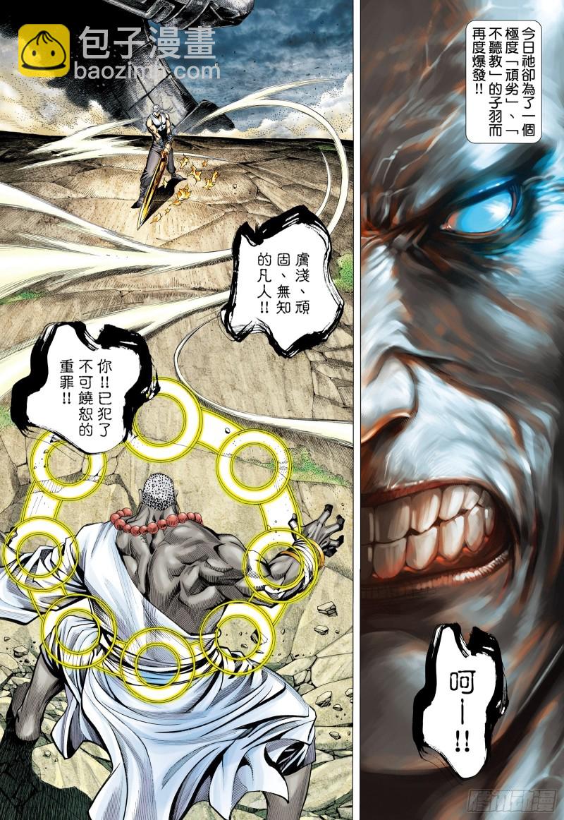 47话|神魔一体（上）-第93话