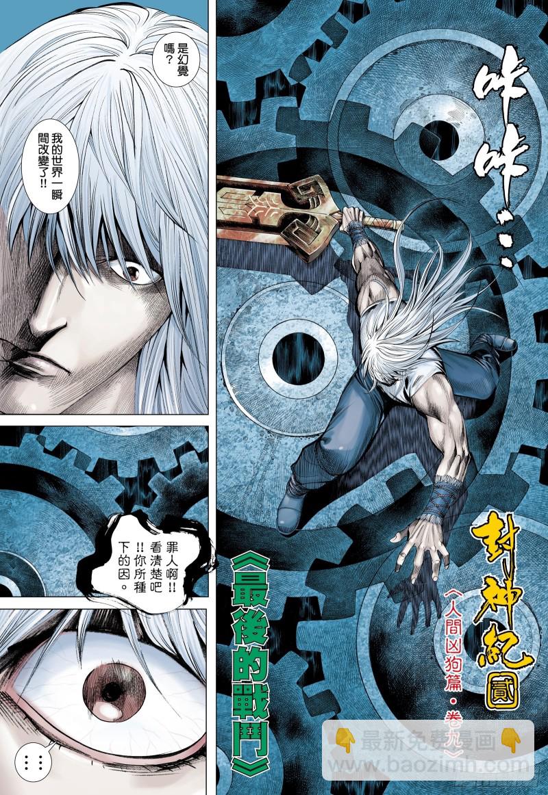 48话|最后的战斗（上）-第95话