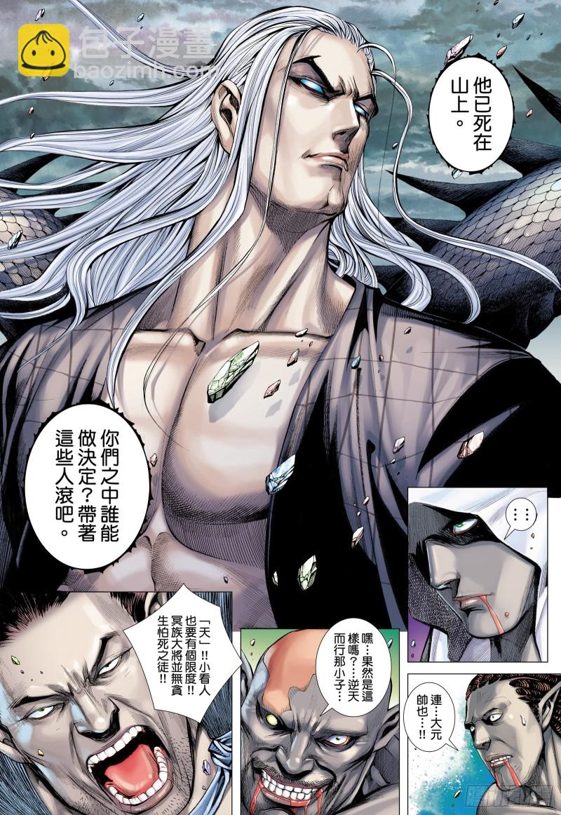 49话|唯我独尊（上）-第97话