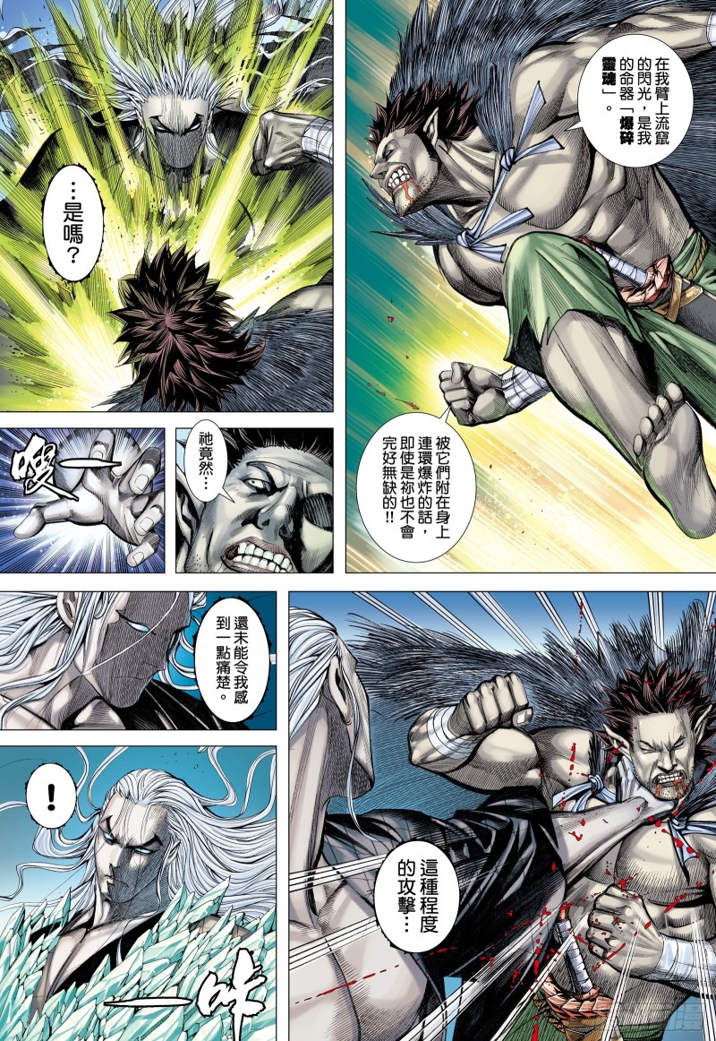 49话|唯我独尊（上）-第97话