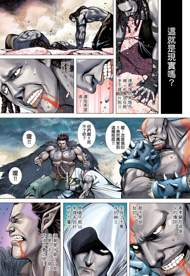 武庚紀2 - 49話|唯我獨尊（上） - 4