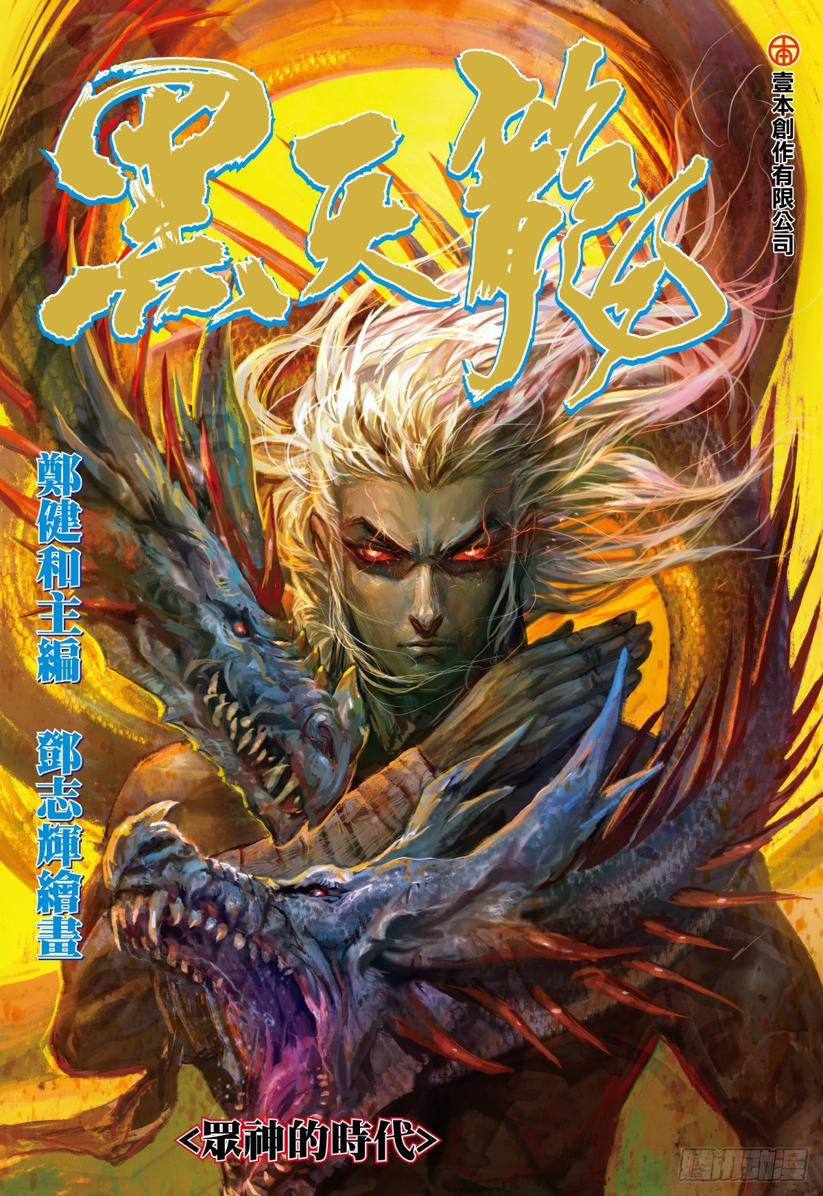 第1话 众神的时代(上)-第1话