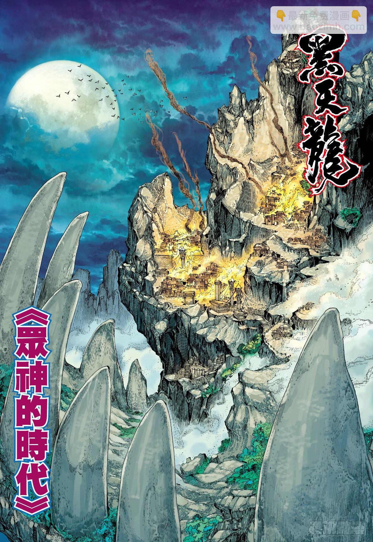 第1话 众神的时代(上)-第1话