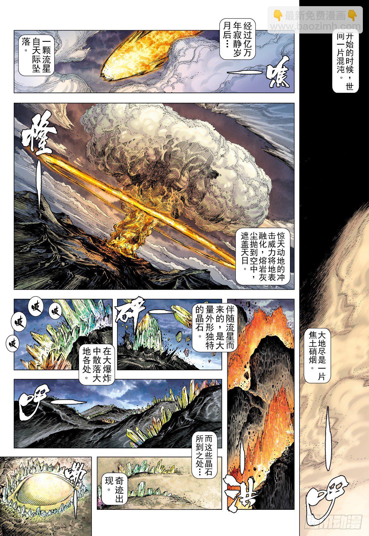 第1话 众神的时代(上)-第1话