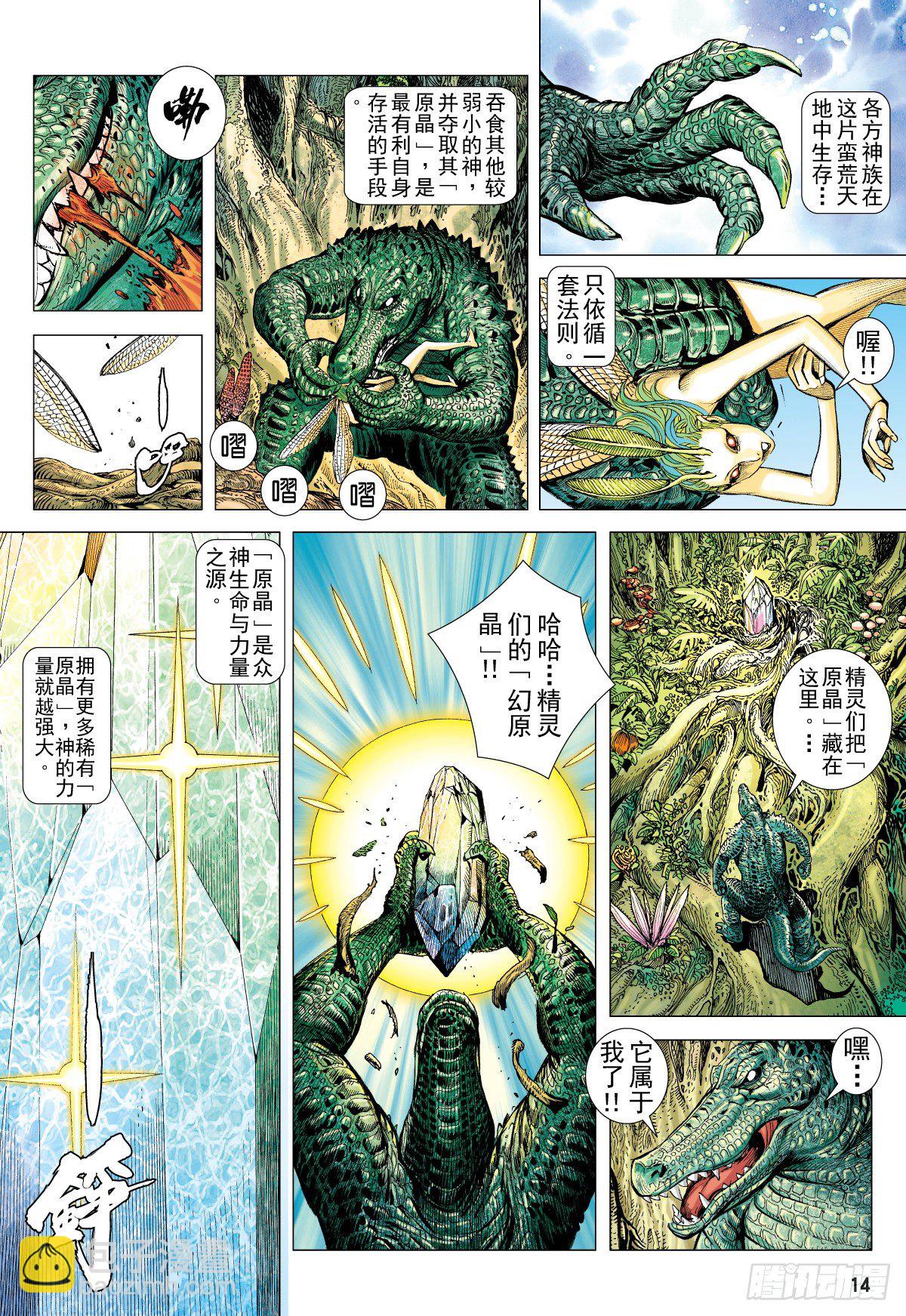 第1话 众神的时代(上)-第1话