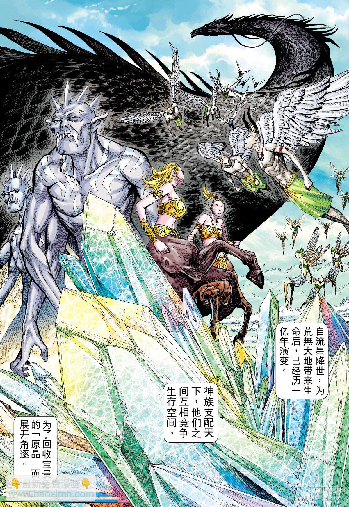 第1话 众神的时代(上)-第1话