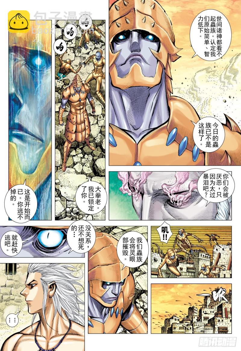 第11话 蟲王（上）-第11话