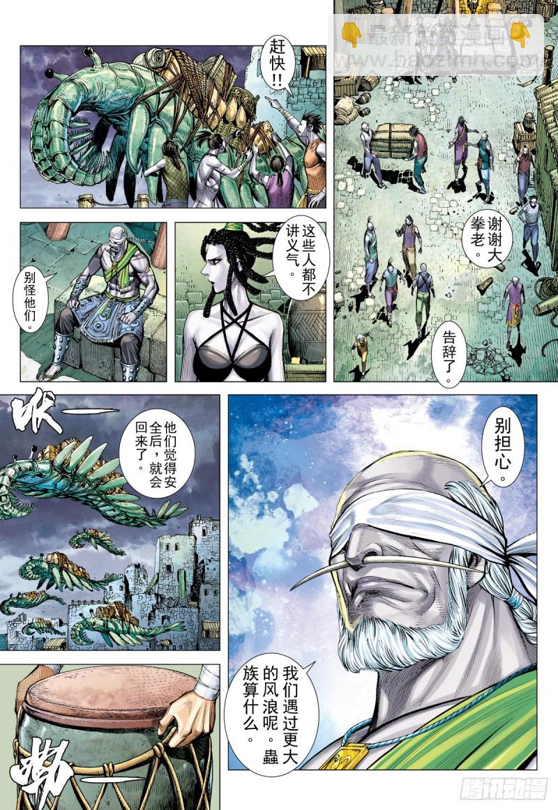 第11话 蟲王（上）-第11话