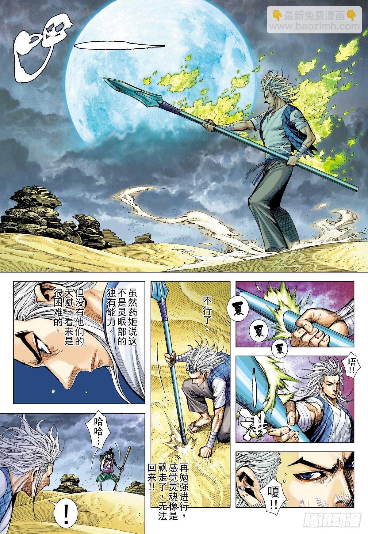 第13话 抉择（上）-第13话