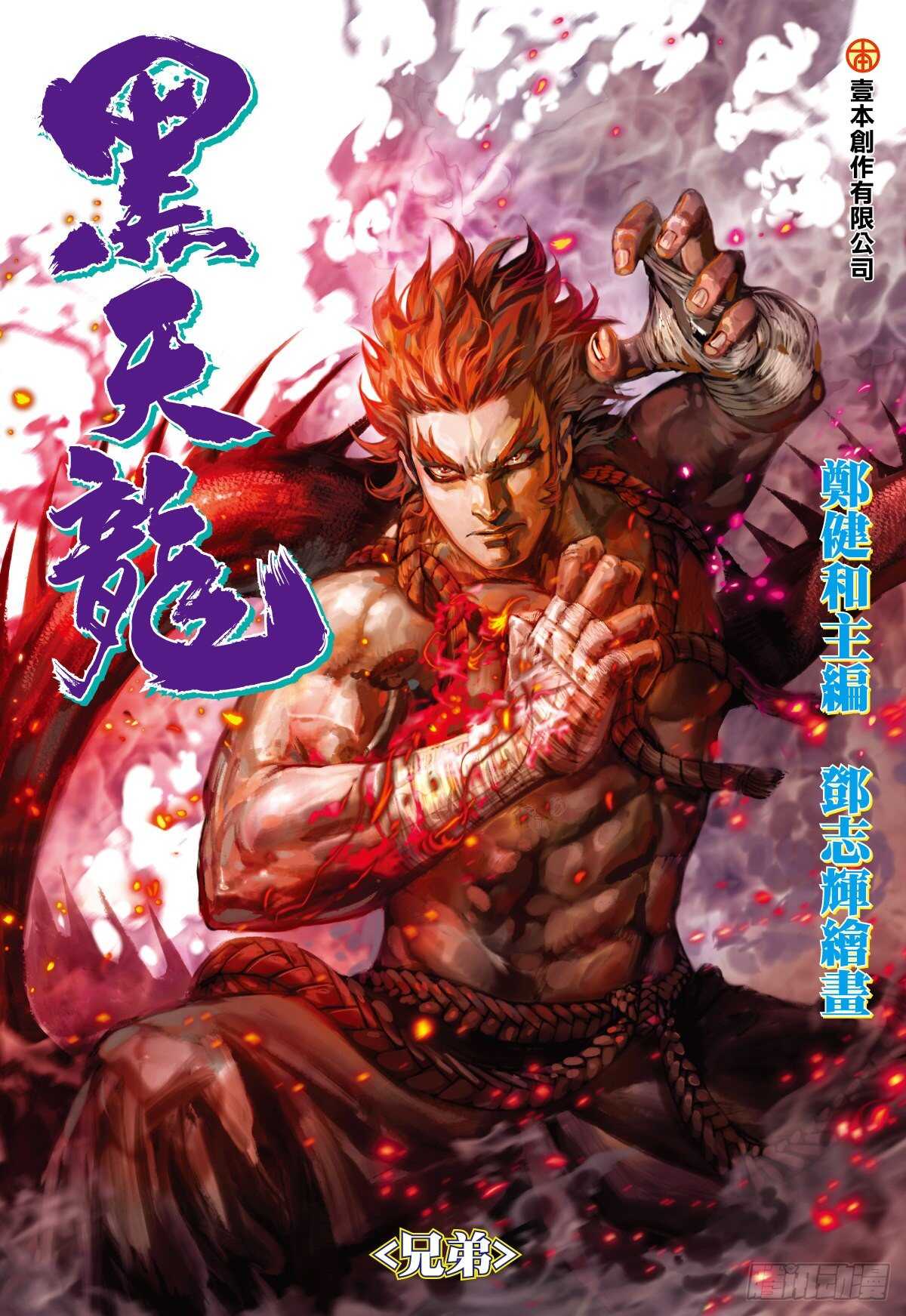 第15话 兄弟（上）-第15话