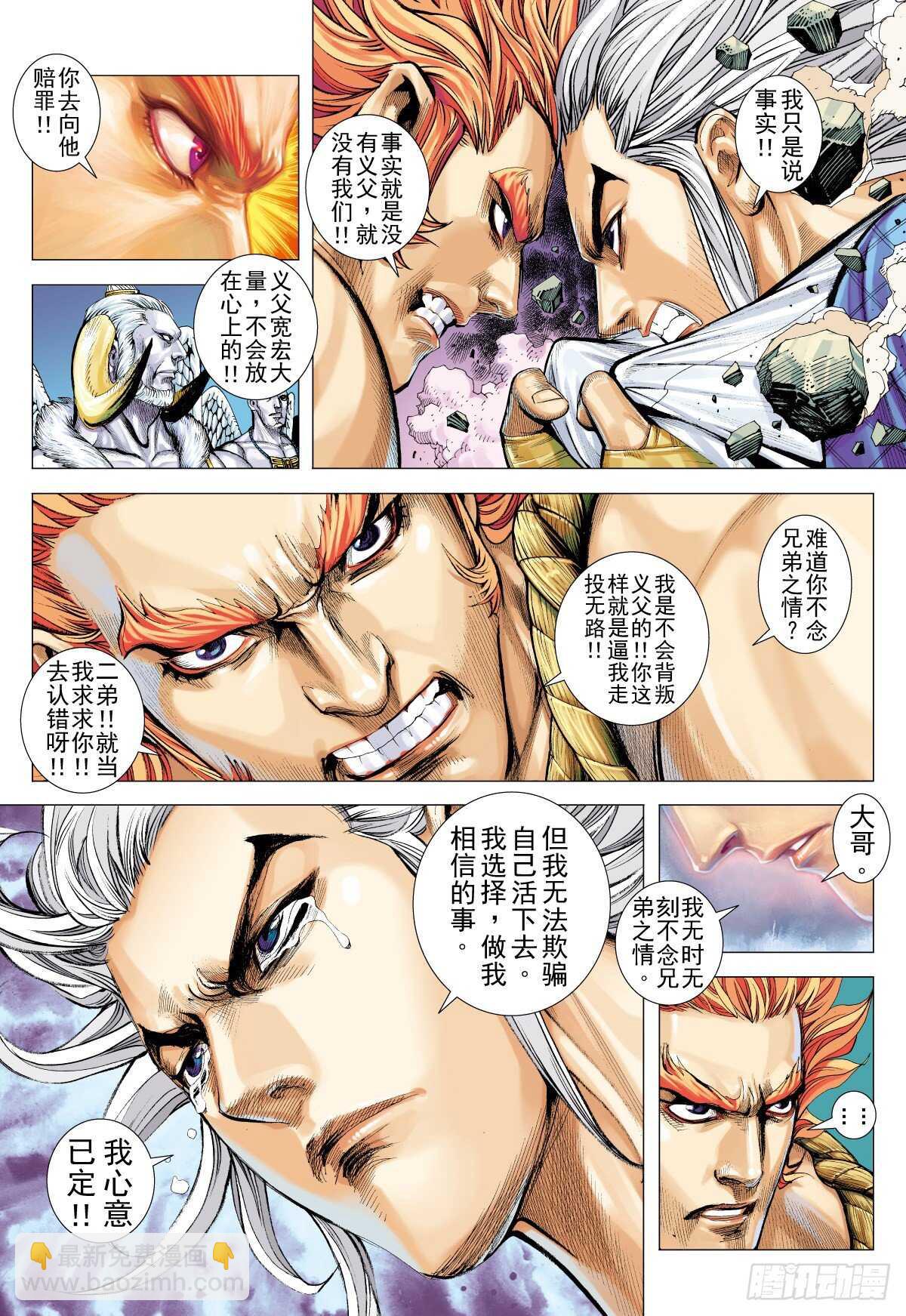 第15话 兄弟（上）-第15话