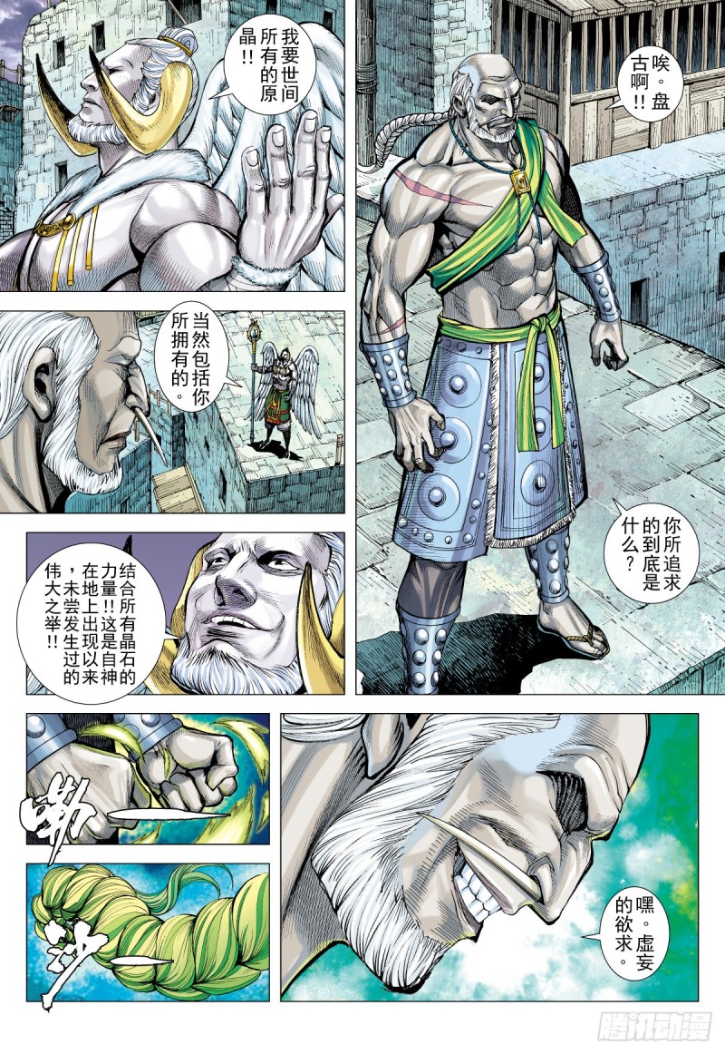 第17话 表里不一者（上）-第17话