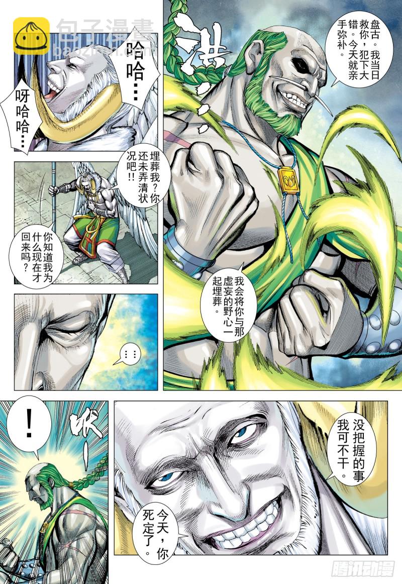 第17话 表里不一者（上）-第17话