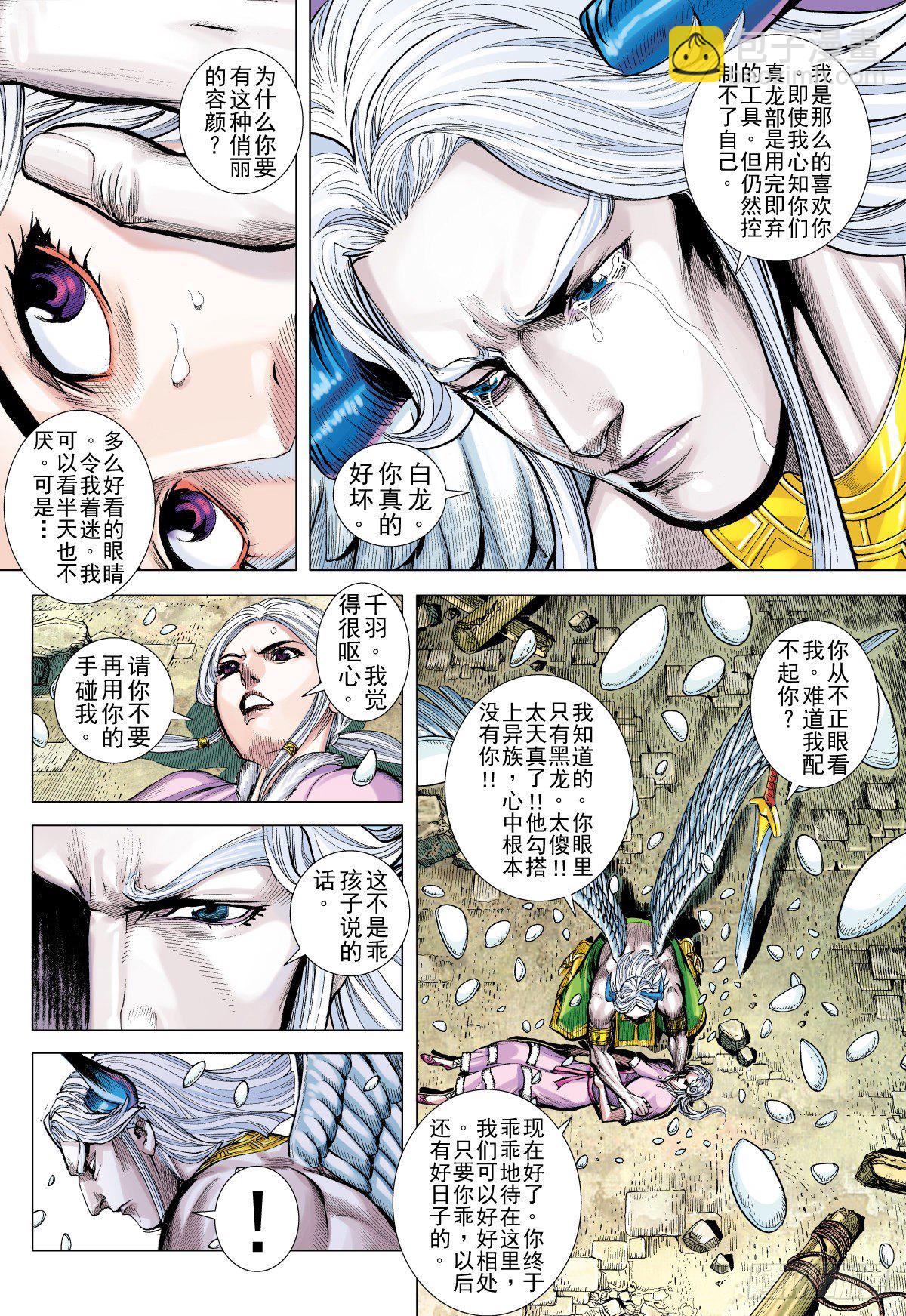 第19话 浪迹天涯（上）-第19话