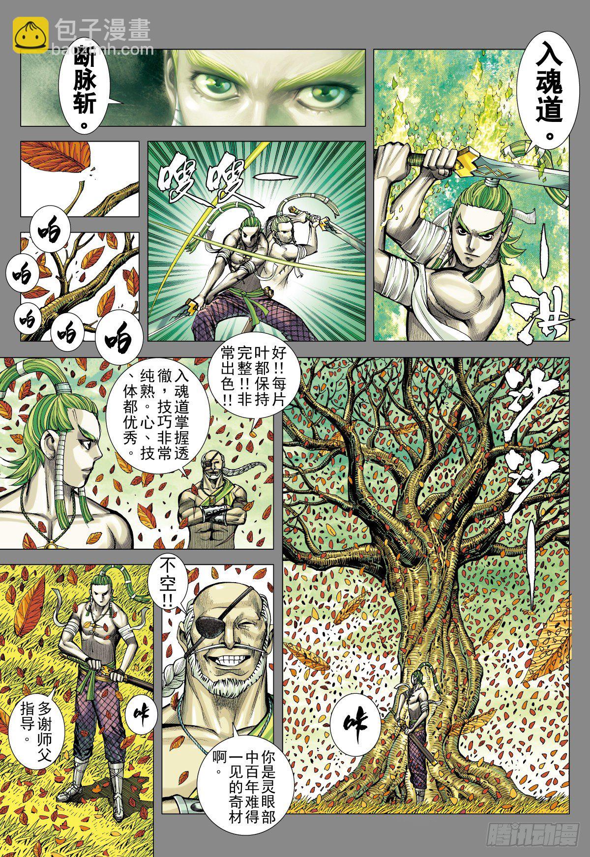 第23话 不空斩（上）-第23话