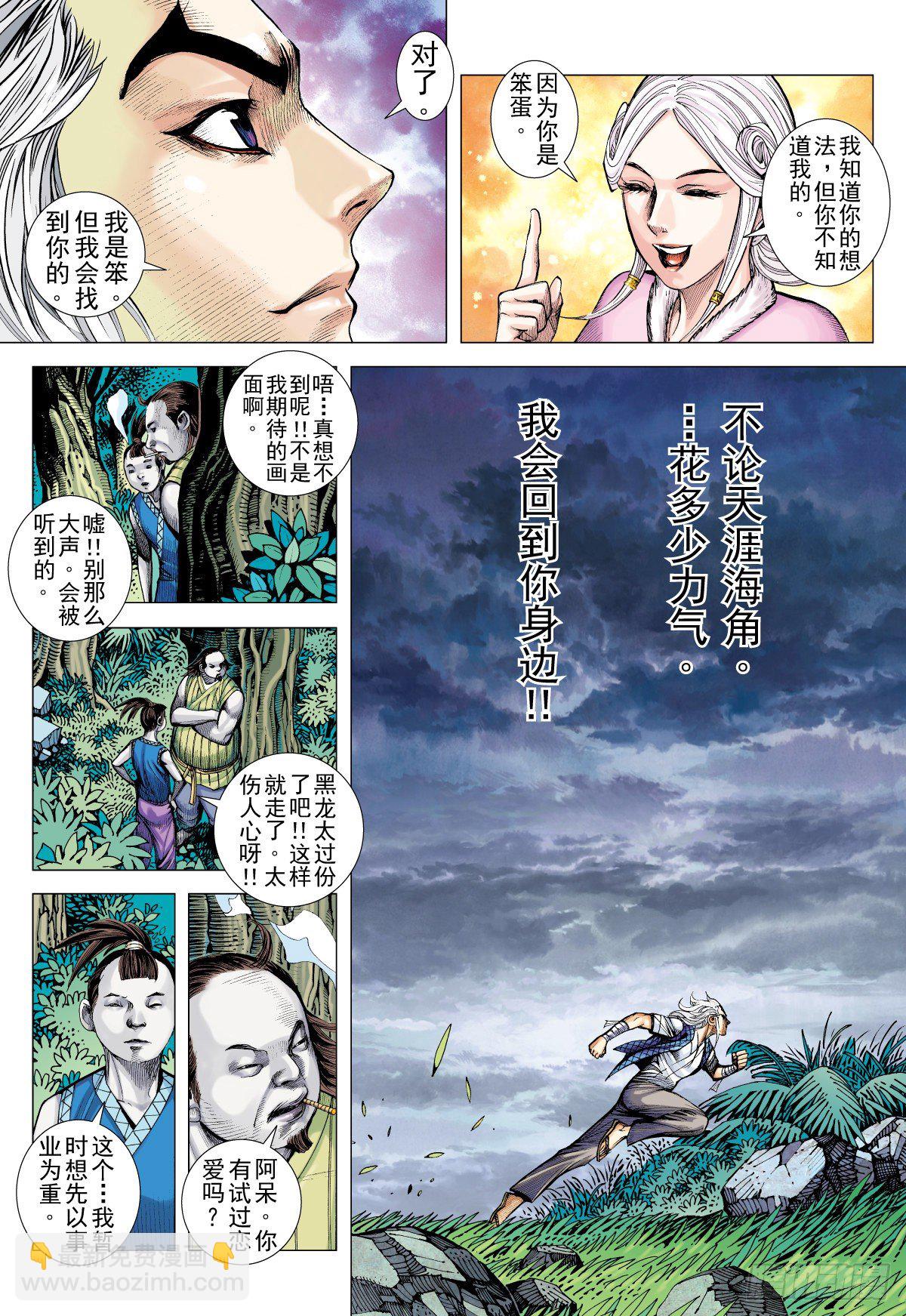 第27话 三眼神王（上）-第27话