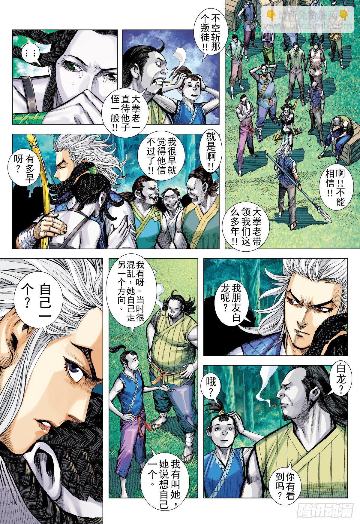 第27话 三眼神王（上）-第27话