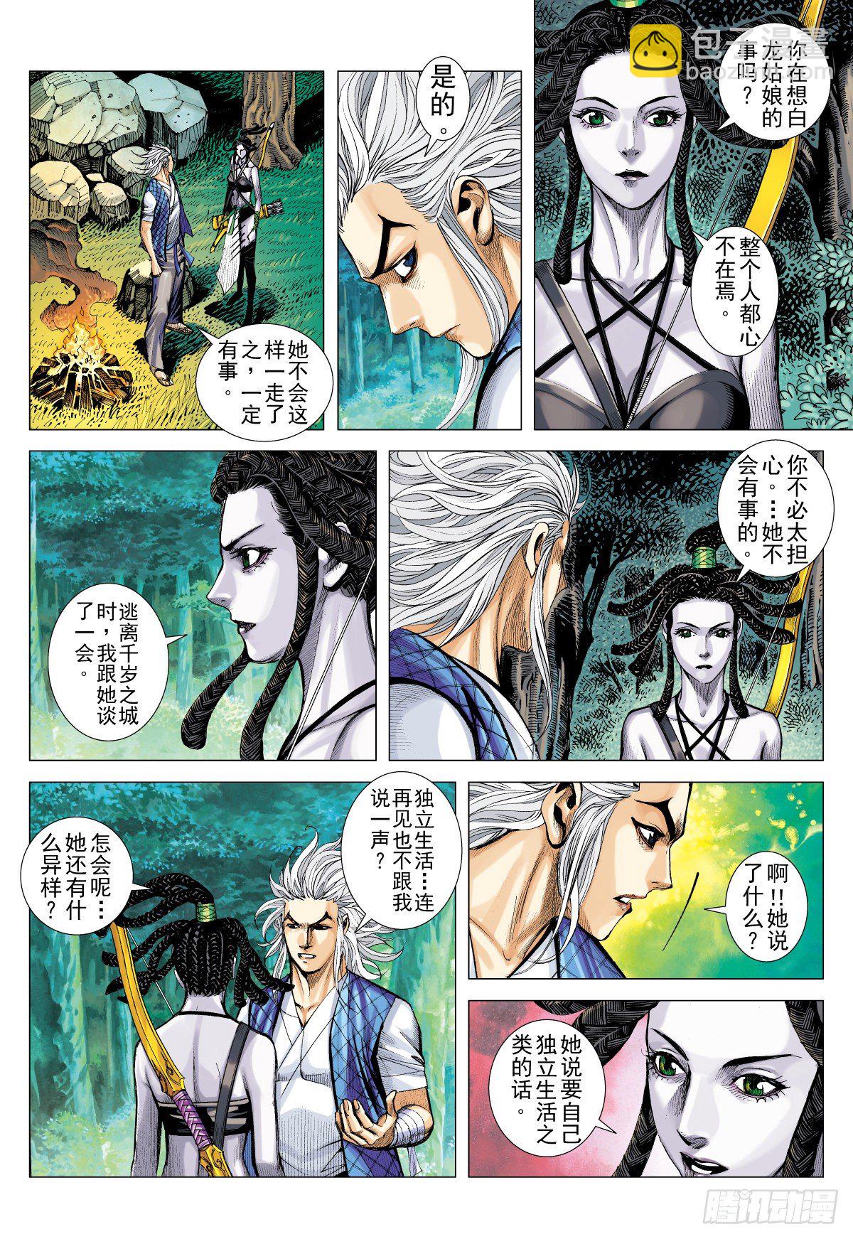 第27话 三眼神王（上）-第27话