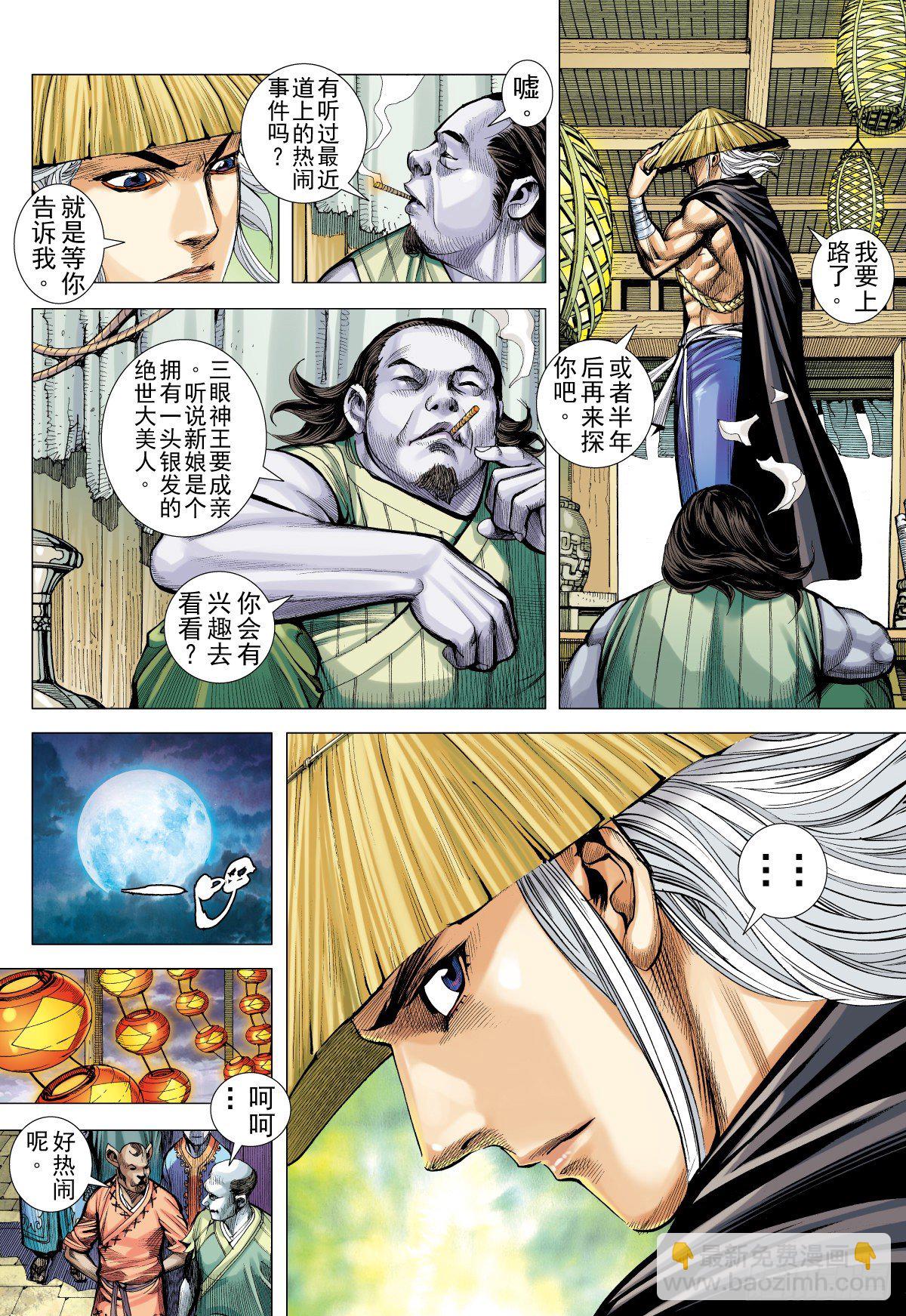 第29话 白龙的盛大婚宴（上）-第29话