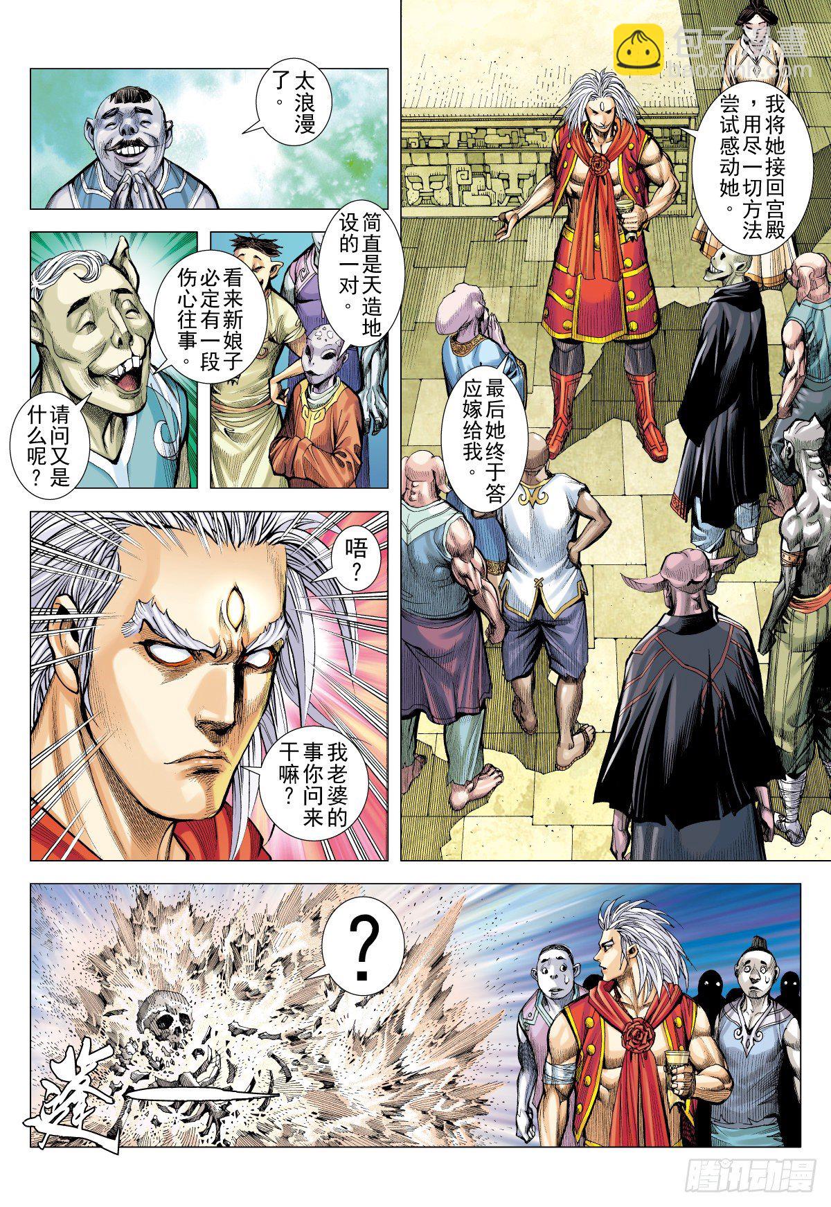 第29话 白龙的盛大婚宴（上）-第29话