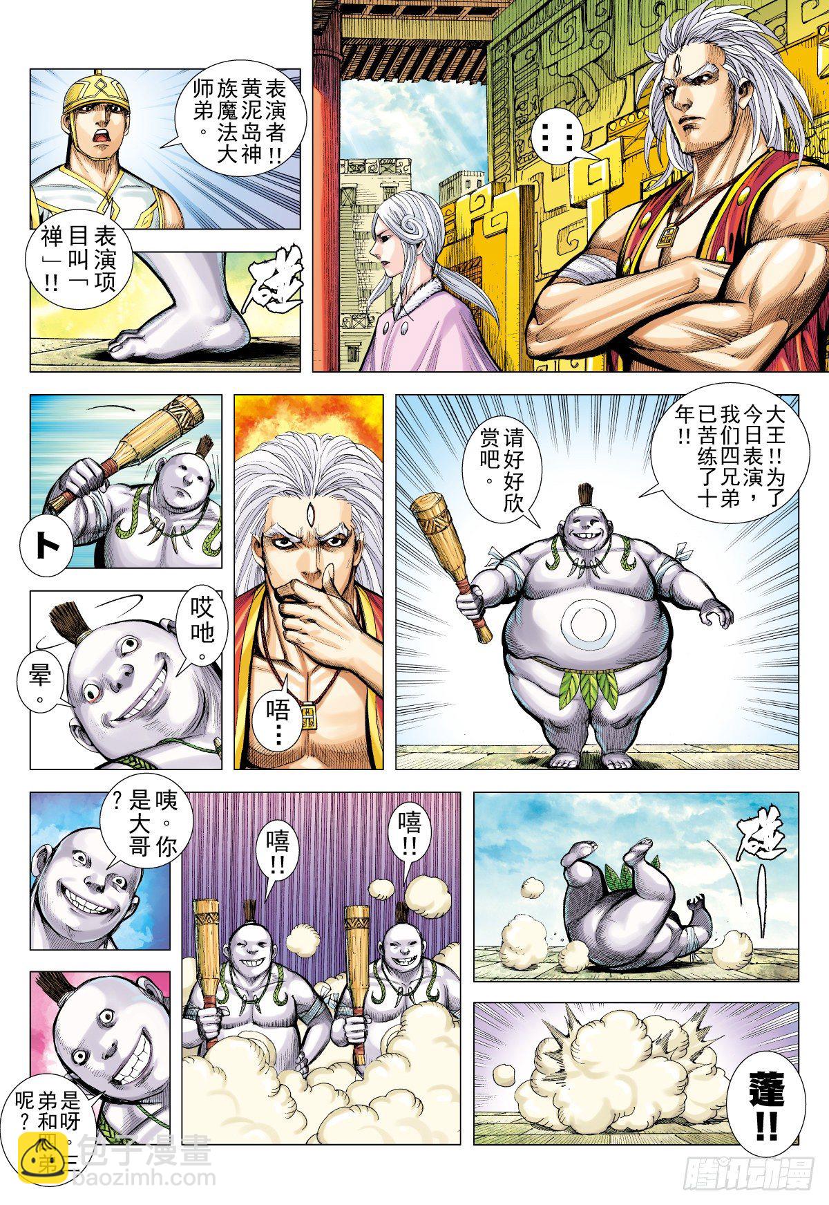 第29话 白龙的盛大婚宴（上）-第29话