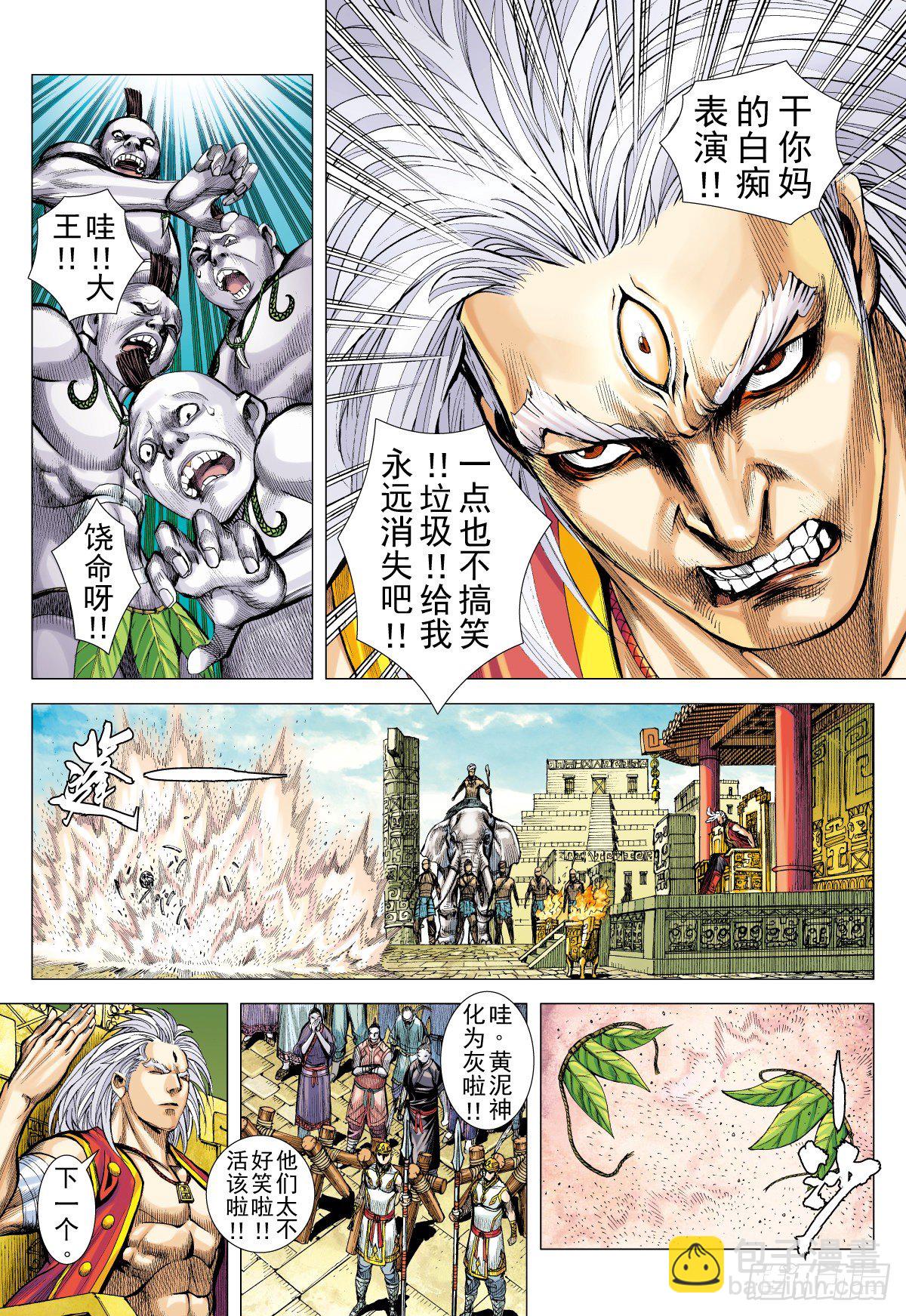 第29话 白龙的盛大婚宴（上）-第29话