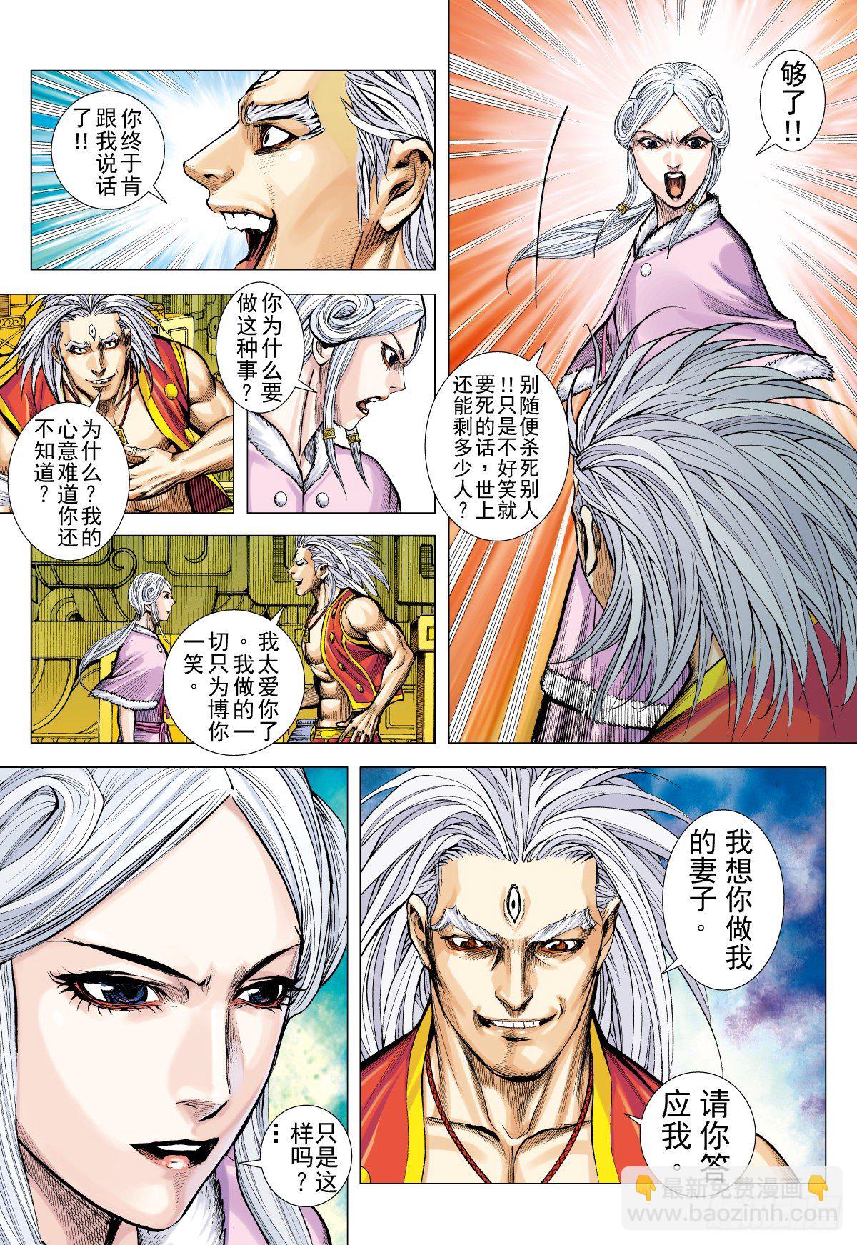 第29话 白龙的盛大婚宴（上）-第29话