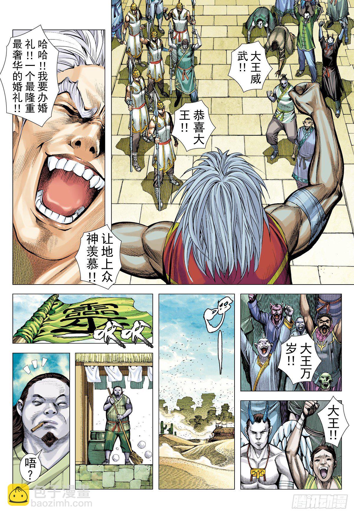 第29话 白龙的盛大婚宴（上）-第29话