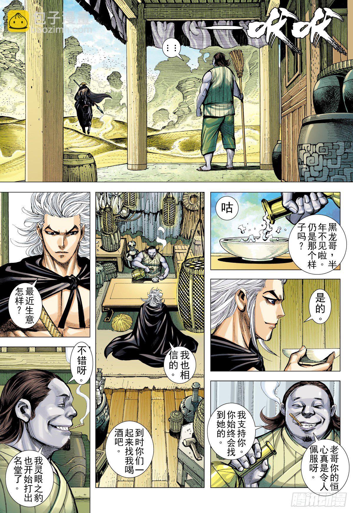 第29话 白龙的盛大婚宴（上）-第29话