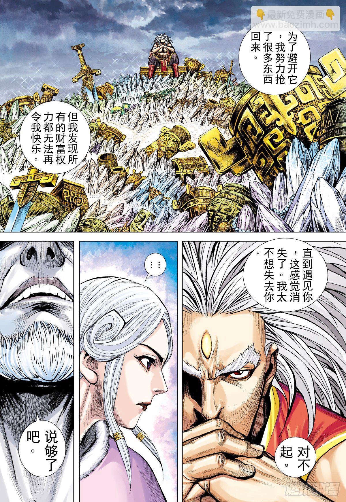 第33话 只因太寂寞（上）-第33话