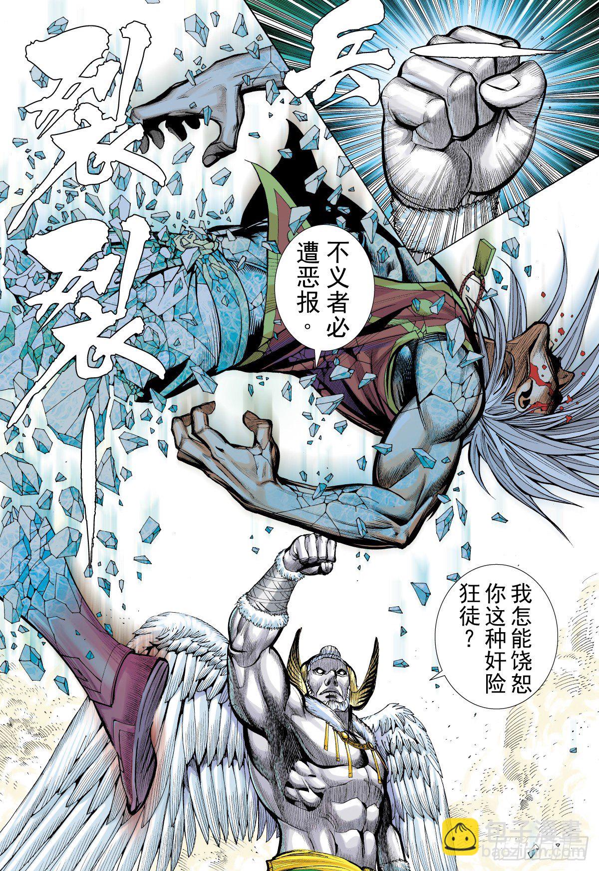 第33话 只因太寂寞（上）-第33话