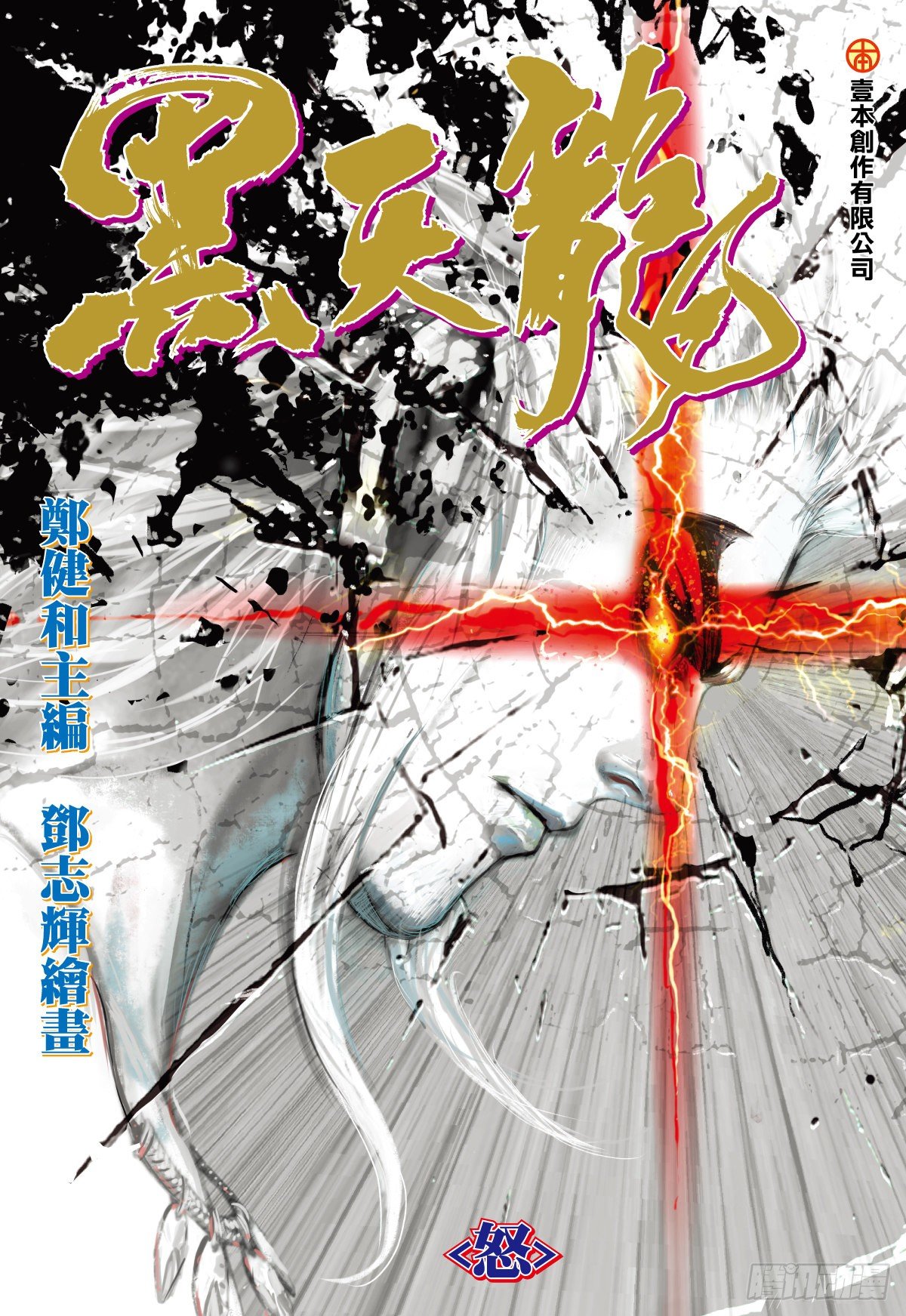 第41话 怒（上）-第41话