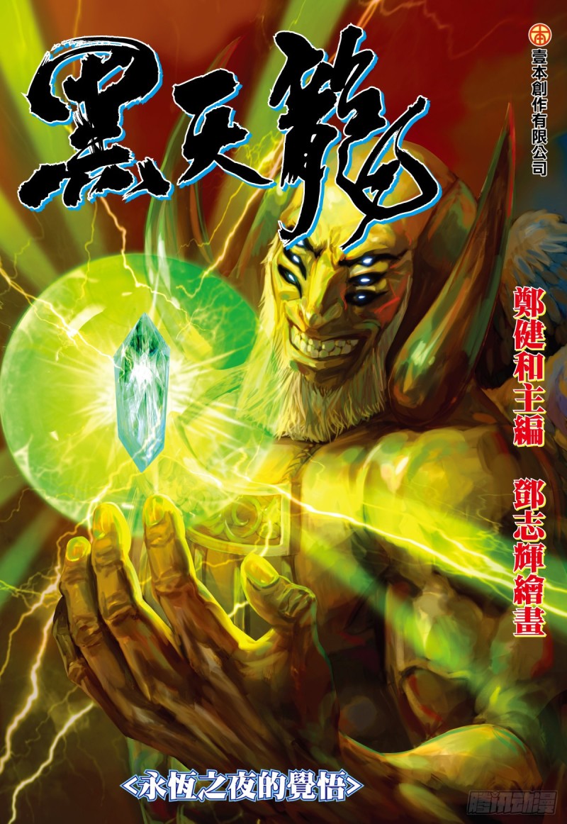 第43话 永恒之夜的觉悟（上）-第43话