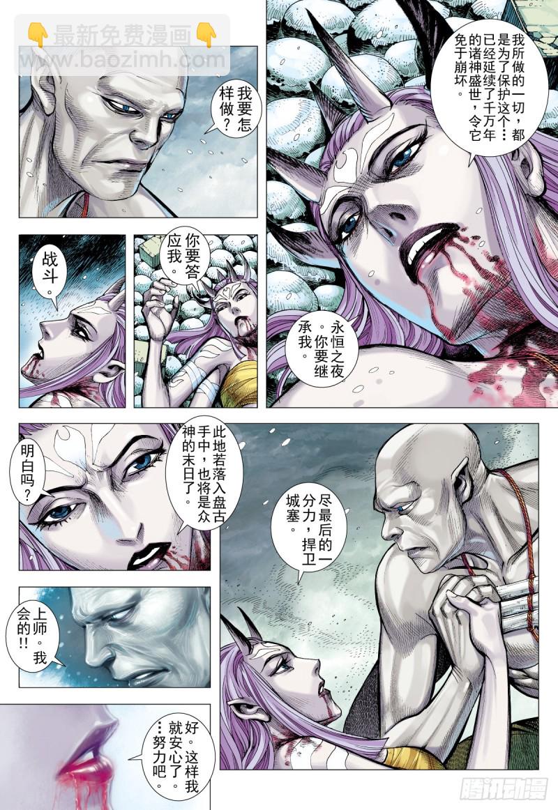 第43话 永恒之夜的觉悟（上）-第43话